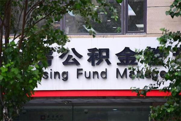 鄂尔多斯住房离职公积金怎么取出来（离职住房公积金怎么提取现金）