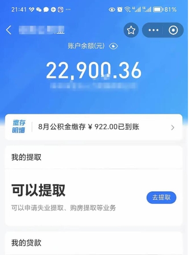 鄂尔多斯住房公积金封存了怎么取出来（公积金封存了如何提取）