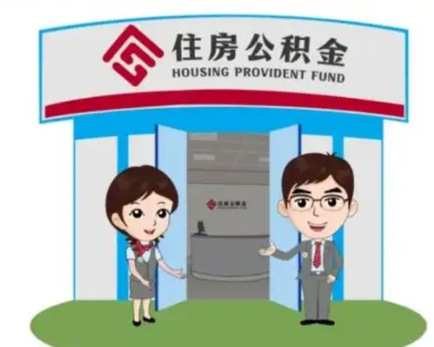 鄂尔多斯公积金辞职后可以取来吗（公积金辞职了可以提取吗）